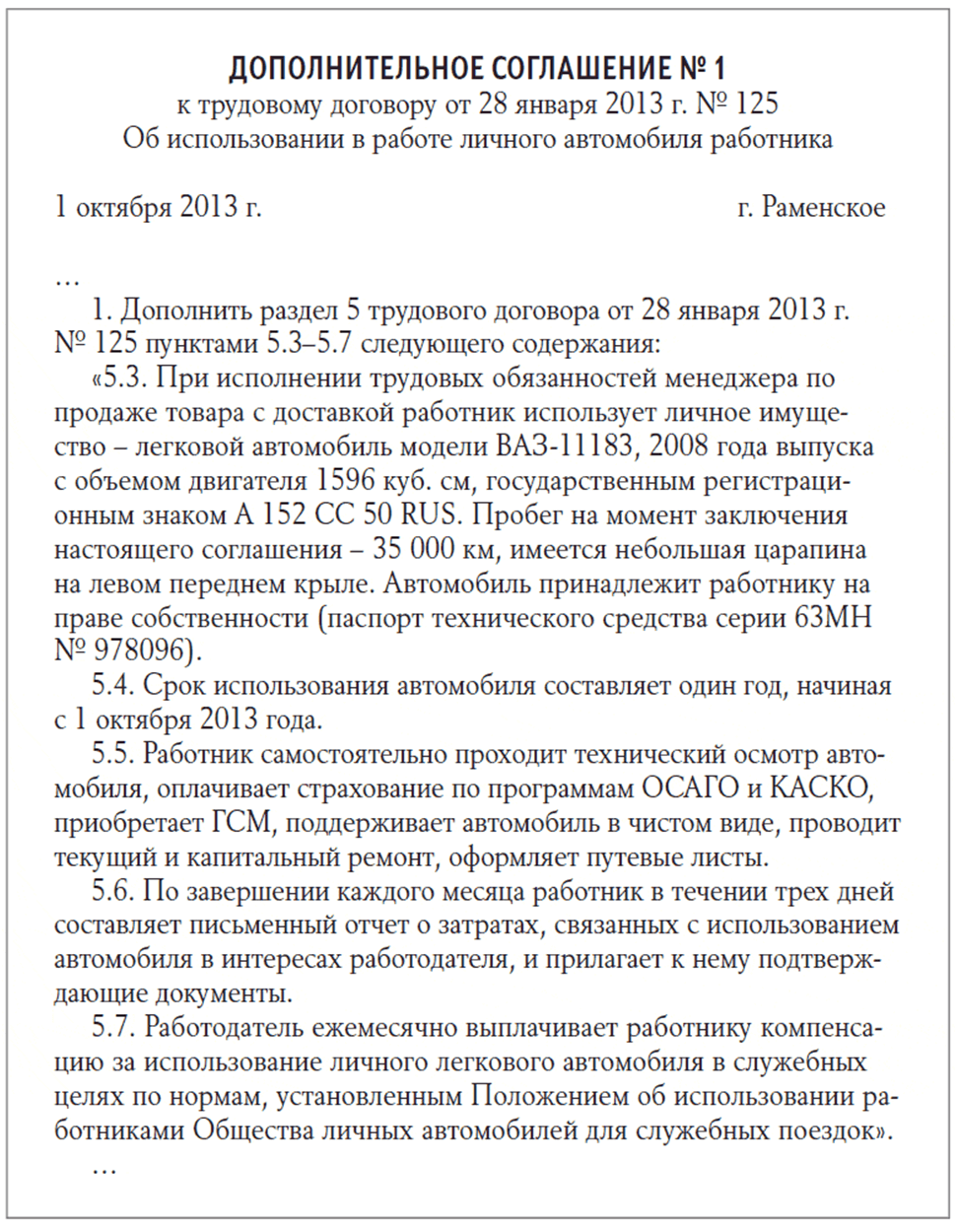 Договор использования автомобиля в служебных целях образец. Соглашение об использовании автомобиля. использование личного автомобиля в служебных целях. компенсация за использование личного автомобиля. компенсация использования личного транспорта в служебных целях.