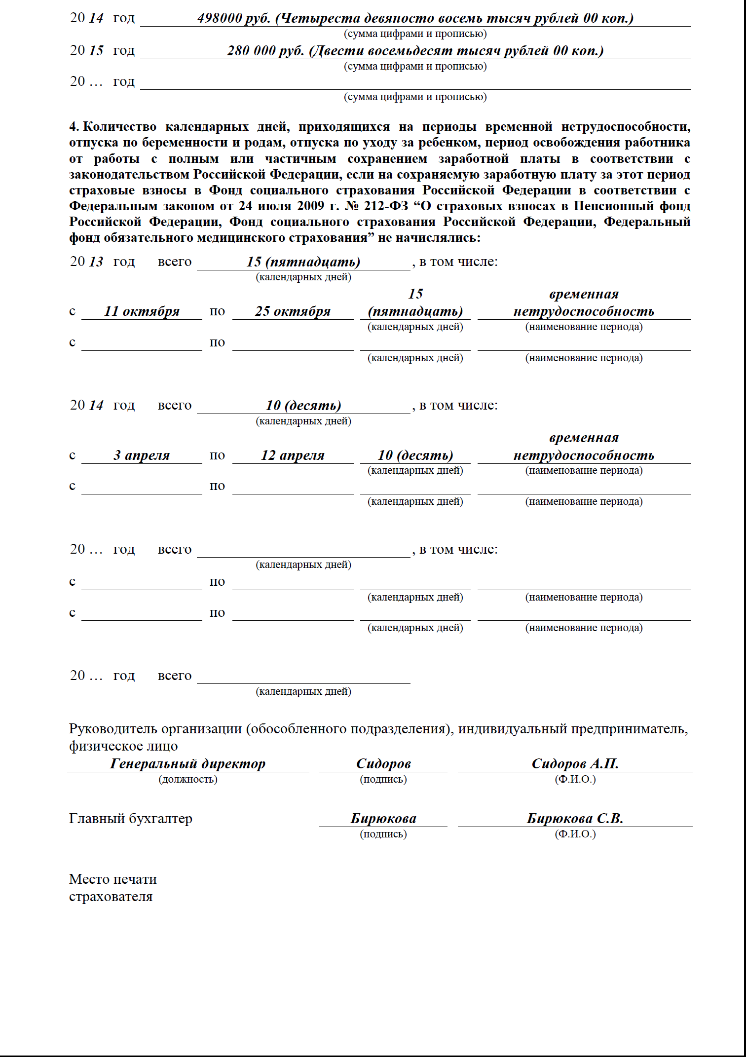 Как выглядит справка 182н Справка о сумме заработка: образец заполнения 2015