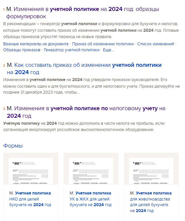 Образцы учетной политики на 2023 год. Образцы учетной политики на 2023 год. Образцы учетной политики на 2023 год. Приказ об учетной политике. Образцы учетной политики на 2023 год.