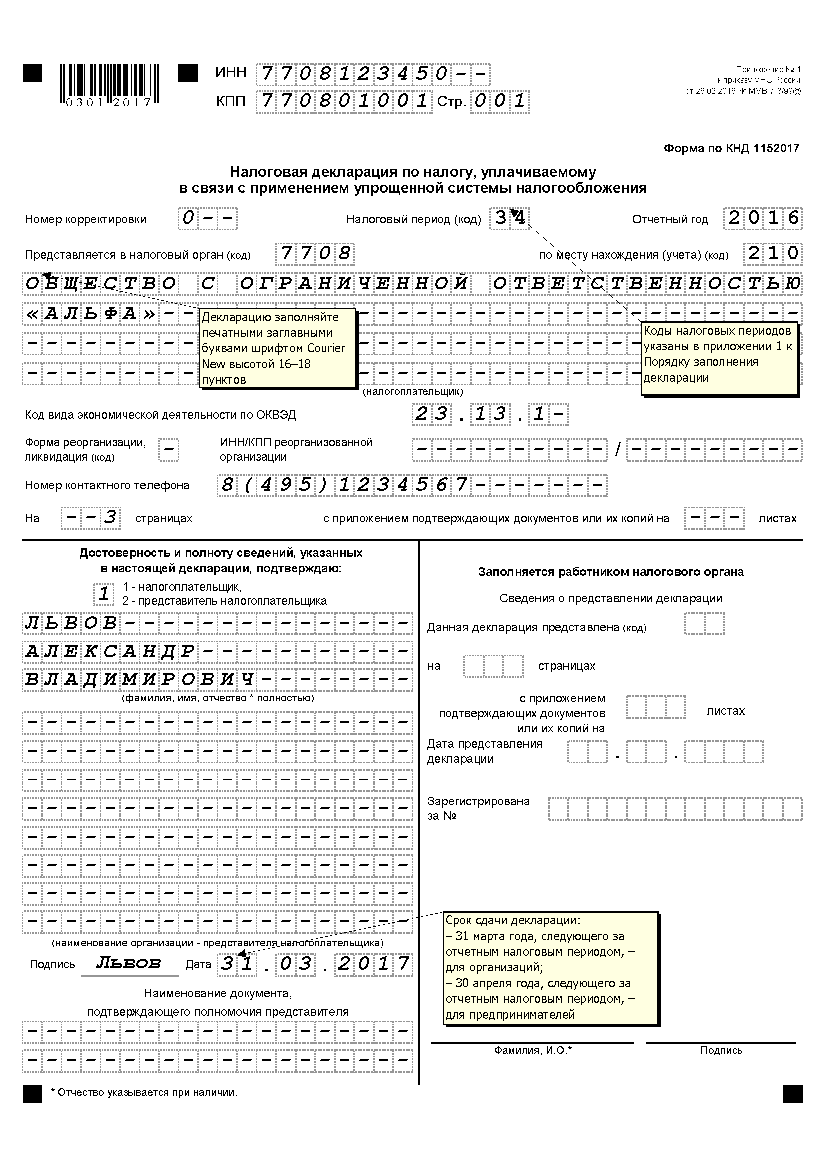 Как правильно заполнить нулевую декларацию по усн. Нулевая декларация документы. Единая упрощенная декларация за 2022 год образец. Декларация усн образец заполнения 2023. Нулевая декларация документы.