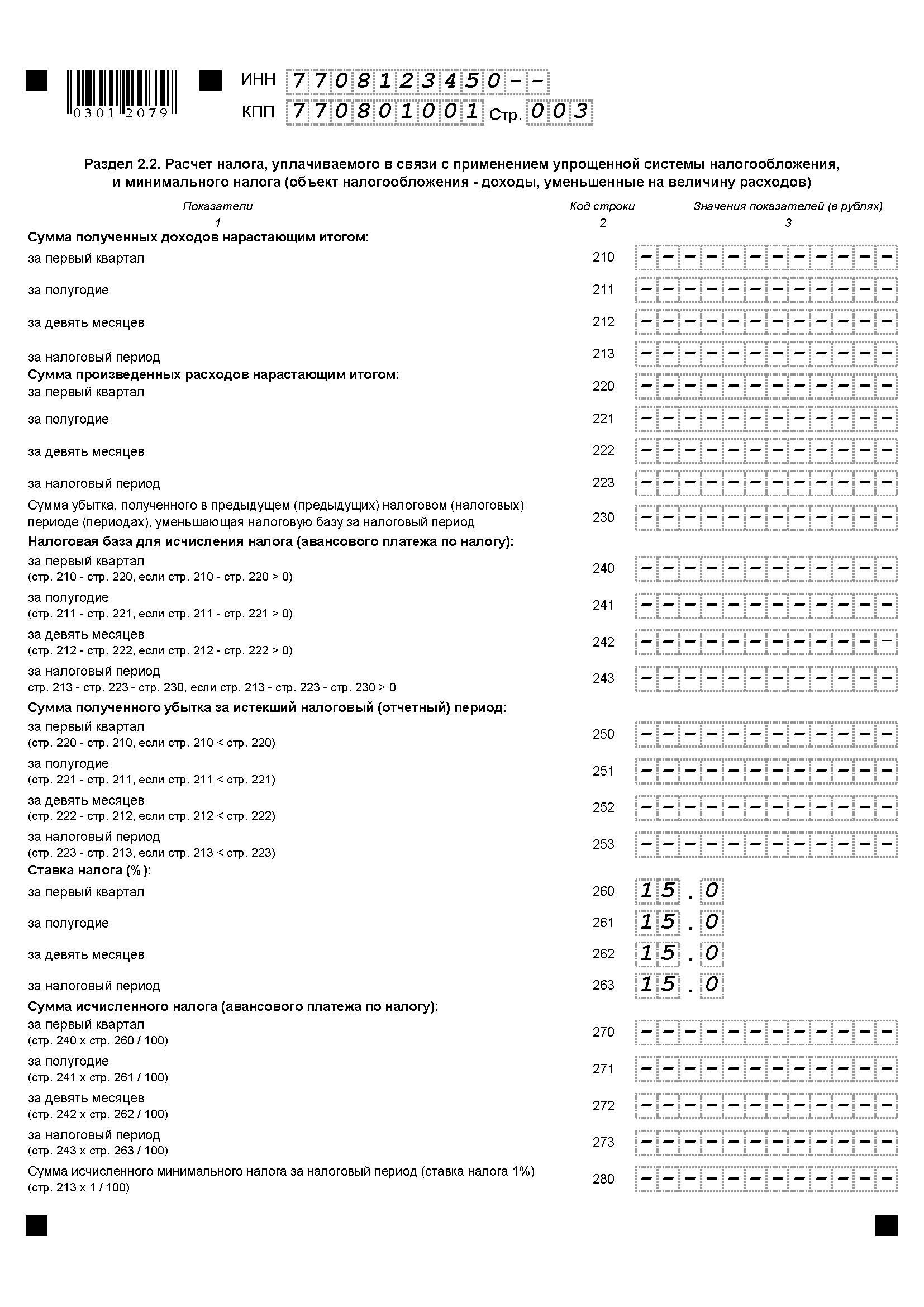 Декларация усн доходы 2022. Декларация усн 6 bg. Декларация по усн 6 процентов образец заполнения. Пример декларации по усн доходы. Пример декларации по усн доходы.