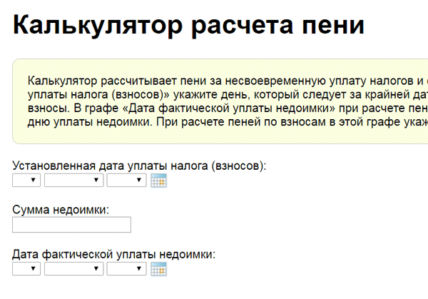 Калькулятор расчета пени (неустойки) 1/300, 1/150 и 1/130 ключевой ставки ЦБ РФ 