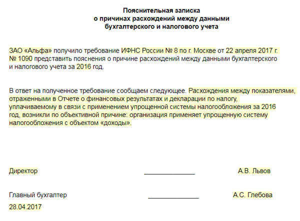 Как объяснить расхождение. Пояснения в ифнс по налогу на прибыль. Пояснения в налоговую образец. Теория несоответствий. Пояснительная в налоговую.