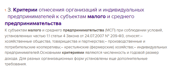 Субъект малого и среднего предпринимательства критерии 2025. Критерии малого и среднего бизнеса в 2025 году таблица. критерии малого предприятия в 2025 году таблица. критерии малого бизнеса в 2025. критерии малого и среднего бизнеса в 2025 году таблица.