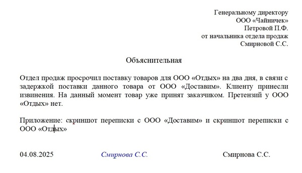 сотрудник пишет объяснительную записку