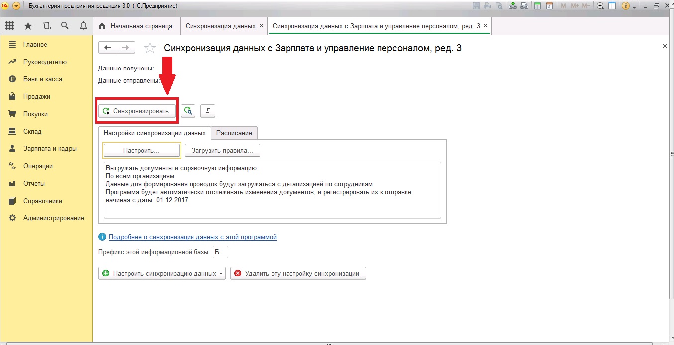 Как внести изменения в штатное расписание в 1С 8.3 ЗУП - пошаговая инструкция