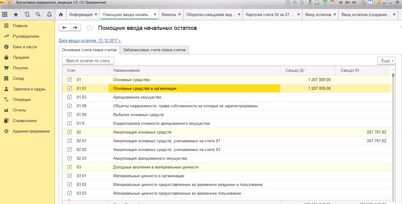 Балансовая Стоимость Ос В 1с 8.3