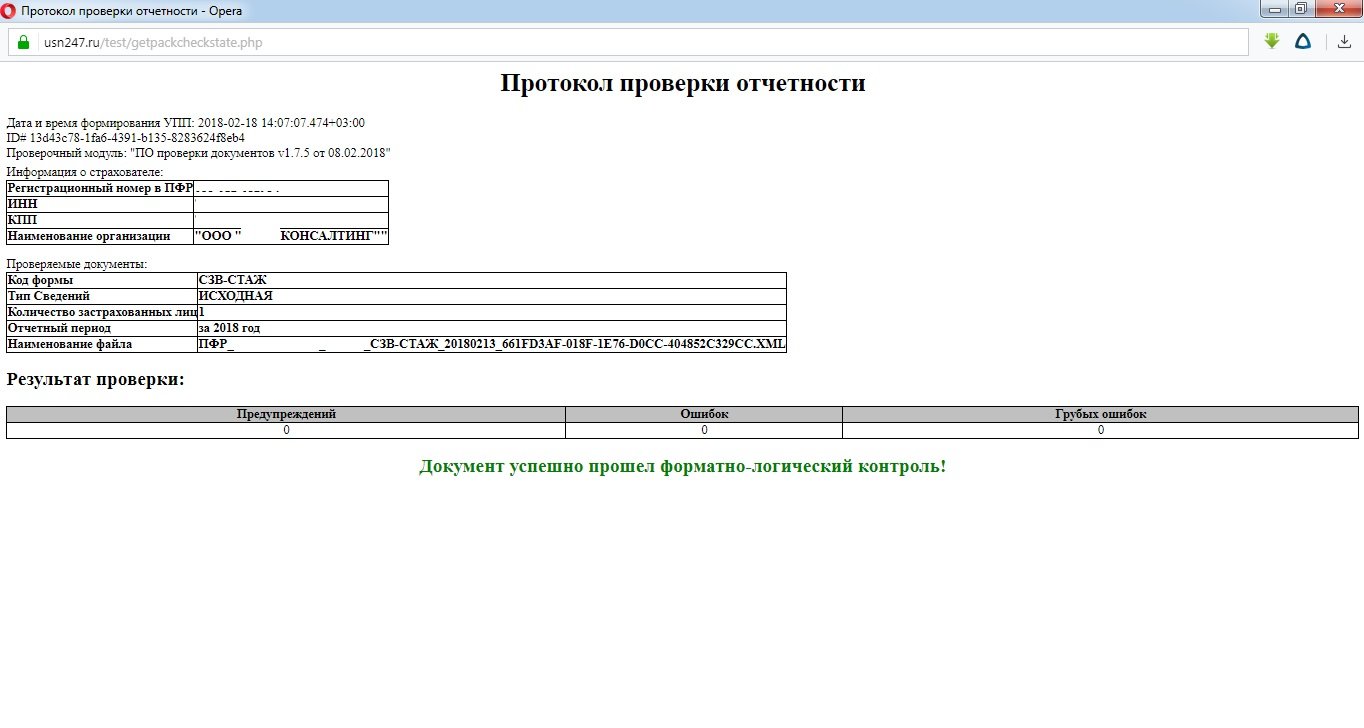 Проверить файлы пфр. Проверить файлы пфр