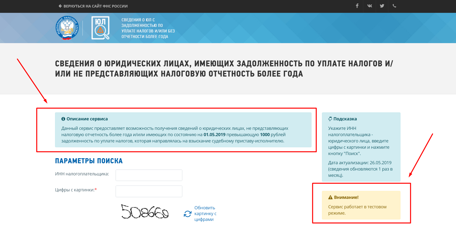 Узнать долг организации. Задолженность по налогам. Задолженность по налогам физических лиц. Как проверить задолженность по налогам. Задолженность по ИНН.