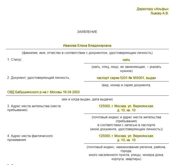 Образец заполнения заявления о назначении пособия. Форма приказа о выплате пособия при рождении ребенка. Заявление о назначении единовременного пособия при рождении ребенка. Пример заявления о назначении пособия при рождении ребенка. Заявление на выплату единовременного пособия при рождении ребенка.
