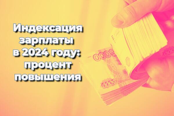 Индексация заработной платы в 2025 году госслужащим. Индексация заработной платы в 2025 году госслужащим